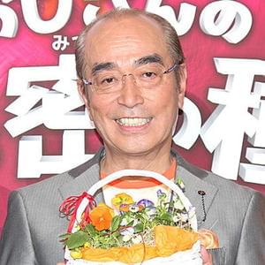 日 誕生 志村 けん 志村けん