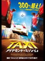 TAXi ダイヤモンド・ミッション