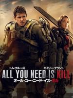 オール・ユー・ニード・イズ・キル