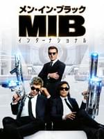 メン・イン・ブラック : インターナショナル