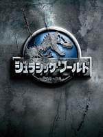 ジュラシック・ワールド