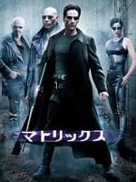 マトリックス
