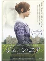 ジェーン・エア