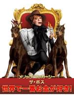 ライフ オブ ザ パーティ 作品情報 映画 Com