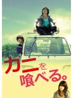 マスタード チョコレート 作品情報 映画 Com