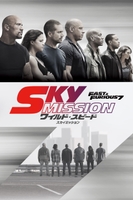 Sky Mission: ワイルド・スピード - スカイミッション (字幕/吹替)