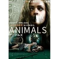 アニマルズ
