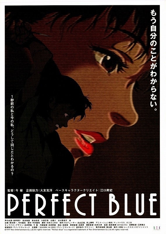 PERFECT BLUE パーフェクトブルー : 映画評論・批評 - 映画.com