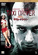 「タクシードライバー」コレクターズ・エディション/3990円発売:ソニー・ピクチャーズ
