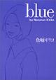 「blue」マガジンハウス価格:998円(税込)