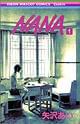 「NANA」 1巻集英社価格:410円(税込)