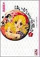 はいからさんが通る」 1巻講談社価格:410円(税込)