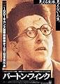 「バートン・フィンク」