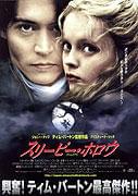 「スリーピー・ホロウ」