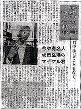 98年7月30日の産経新聞に 掲載された記事成田にも空港男がいた！