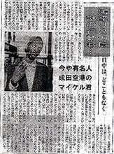 98年7月30日の産経新聞に掲載された記事成田にも空港男がいた!