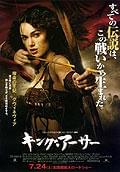 CGで“豊胸”されたという 「キング・アーサー」ポスター