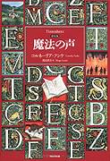 新装版「魔法の声」税込1995円/WAVE出版