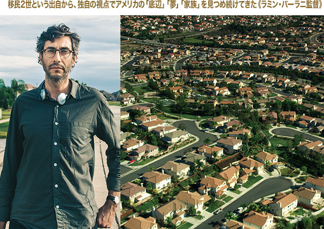 ラミン・バーラニ監督（左）と、アメリカ郊外に立ち並ぶ住宅の風景（右）
