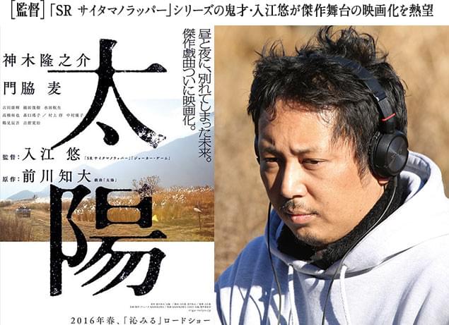 本作のティザー・ビジュアル(左)と撮影中の入江悠監督(右)