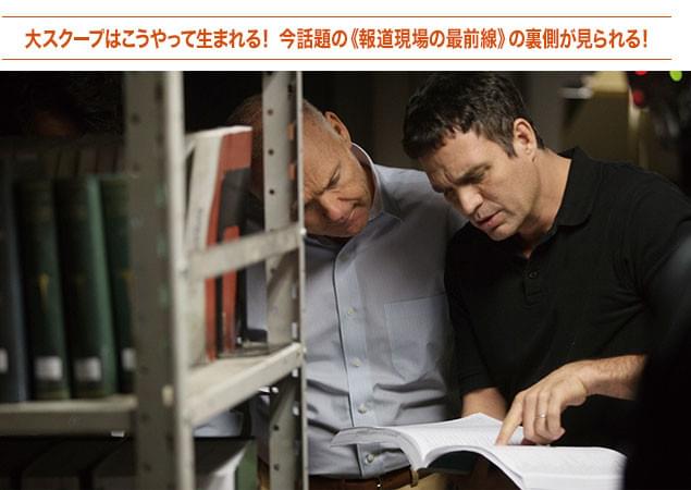 スクープ記事はどうやって生まれるのか? その裏には地道かつ大胆な努力があった!
