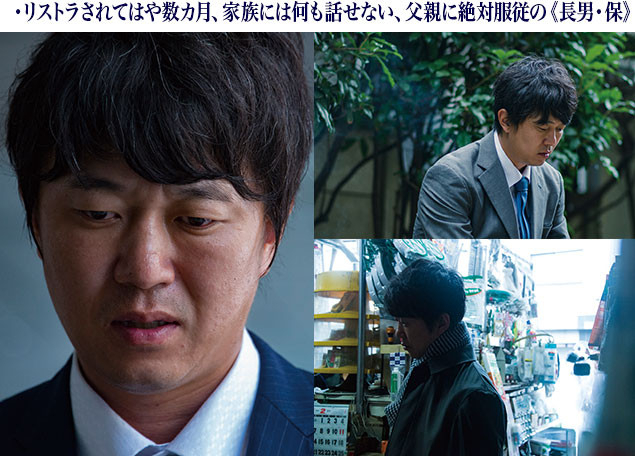 原作となった舞台版では次男役を演じていた新井浩文が、悩みを内に抱えてしまう長男役
