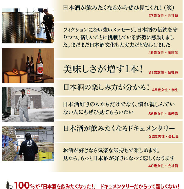 カンパイ 世界が恋する日本酒 特集 映画 Com 食べログ共同企画 Youは 日本酒づくり に日本へ 日本酒の革命を起こした 3人のyouたち の家 ついて行っていいですか