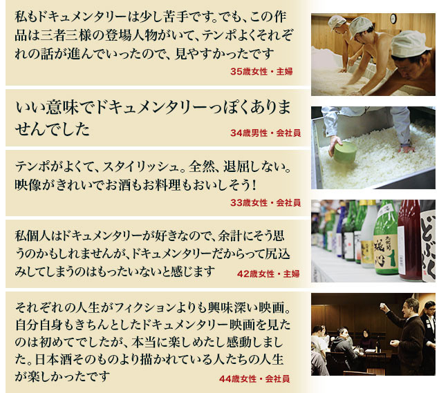 カンパイ 世界が恋する日本酒 特集 映画 Com 食べログ共同企画 Youは 日本酒づくり に日本へ 日本酒の革命を起こした 3人のyouたち の家 ついて行っていいですか