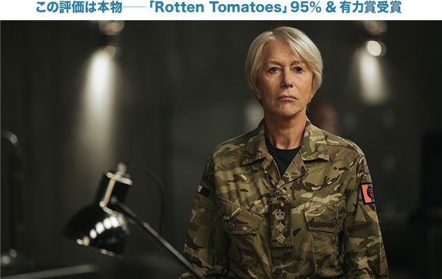 「クィーン」のオスカー女優ヘレン・ミレンが、強い意志を貫こうとする軍人を熱演