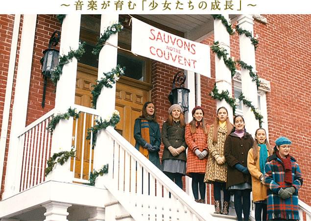 寄宿学校に身を寄せる女生徒たちは千差万別。それぞれの葛藤と成長にも注目したい