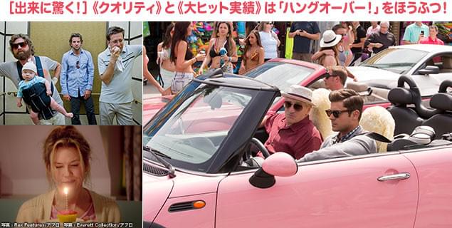 「ハングオーバー!」「ブリジット・ジョーンズの日記」に匹敵するクオリティに注目!