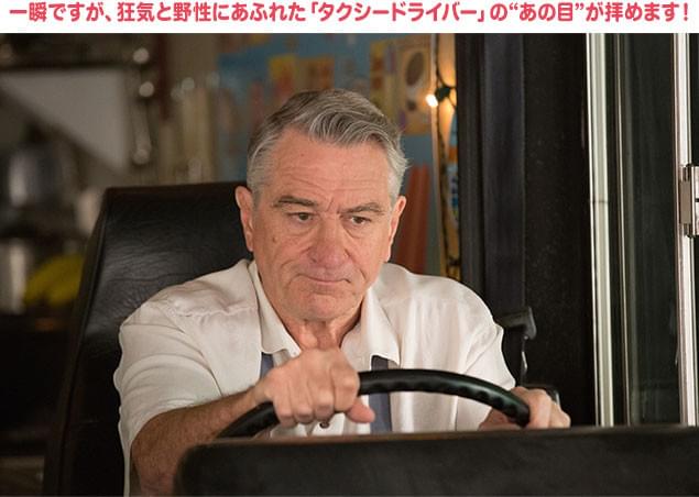 おじいちゃんになってもデ・ニーロはデ・ニーロ! すご味をさく裂させるシーンもあり