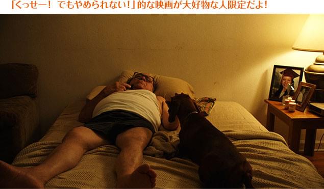 ダニー・デビート扮する映画学校講師兼脚本家とイヌの、切なくも愛らしい生活
