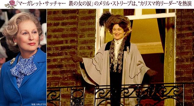 「マーガレット・サッチャー」(左)のストリープが、本作でも実在の人物を演じている