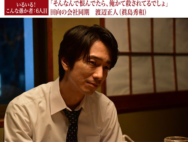 「くちびるに歌を」「人生の約束」の眞島秀和は関西弁を披露。被害者の同僚を演じる