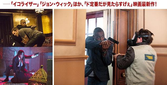 「イコライザー」(左上)、「ジョン・ウィック」(左下)と本作のワンシーン