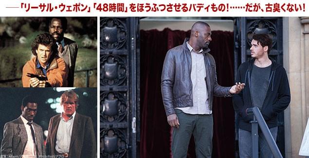 「リーサル・ウェポン」(左上)、「48時間」(左下)と本作のバディたち
