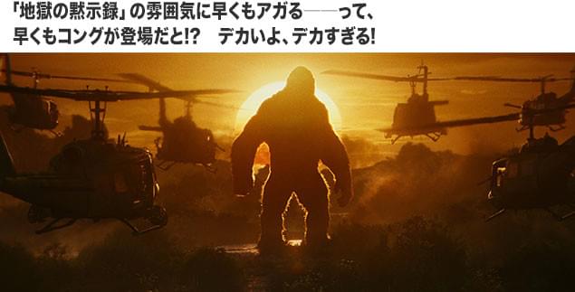「モンスター映画」meets「地獄の黙示録」──映画オタクの夢が実現!