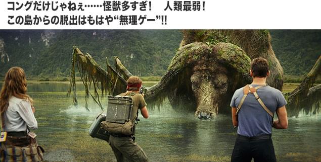 巨大生物を相手に、ジャクソン部隊、ヒドルストン・チームは生き残れるか?