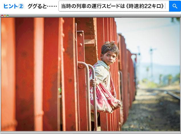 自分はどれくらい運ばれてしまったのか? 友人のアドバイスを基に算出する
