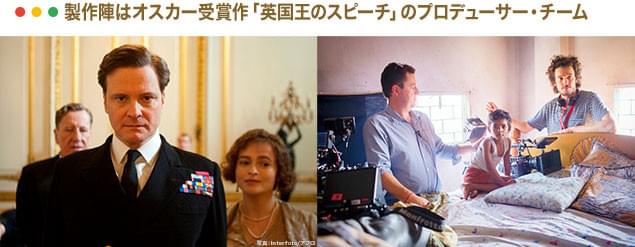 「英国王のスピーチ」の一場面(左)と、本作撮影時の風景(右)