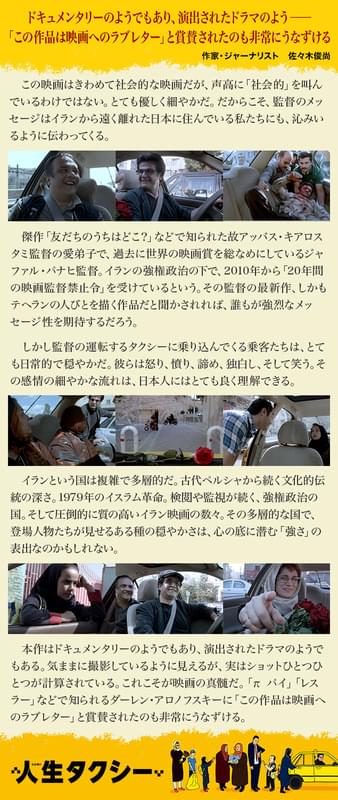 人生タクシー 特集: 「20年間の映画監督禁止令」を処せられながら