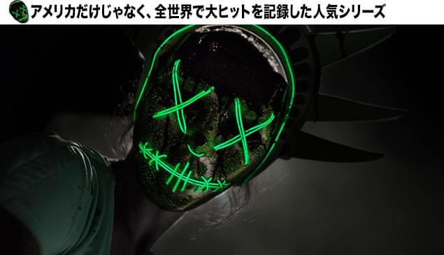 この夜だけは殺人を犯しても罪に問われない! 人間の暴力性がむき出しになる!