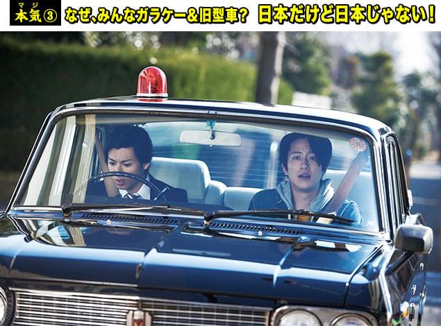 相棒刑事(左・山田裕貴)が駆る警察車両もレトロな雰囲気、独自の世界観にも注目