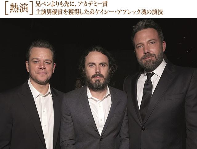 (左から)幼なじみのマット・デイモンとケイシー、ベンのアフレック兄弟