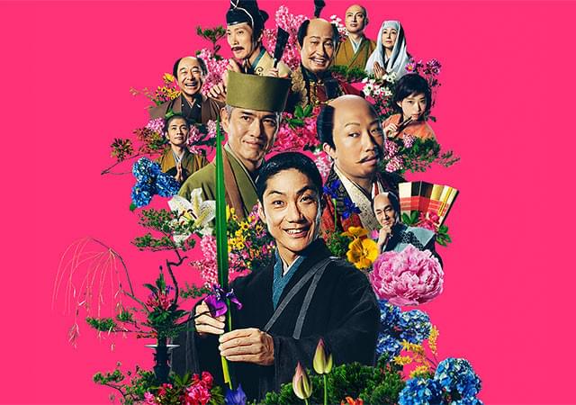 “花の力”で暴君・豊臣秀吉に勝負を挑む!? 伝説の花僧の奇想天外な挑戦を描く!