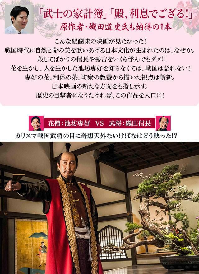 中井貴一演じるカリスマ戦国武将、織田信長の前で、巨大な松を披露!