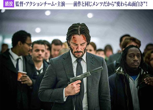 新たな「アクション革命」を起こしたキアヌ、監督、アクション・チームが再び結集!