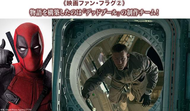 「デッドプール」(左)の主演俳優レイノルズが、乗組員の一員として存在感を発揮
