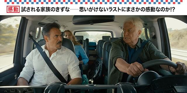 ファザコンだった息子(写真左)も、やらかしすぎの祖父(右)に堪忍袋の緒が切れる?